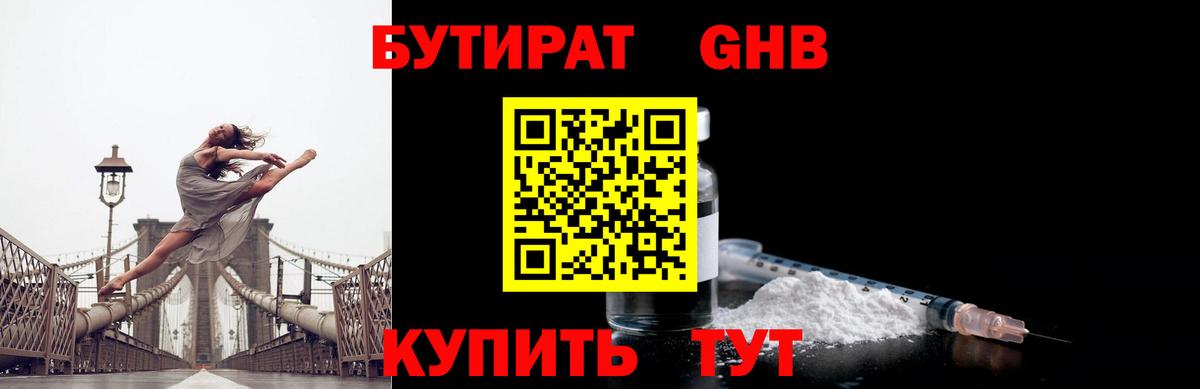 БУТИРАТ Butirat Карпинск