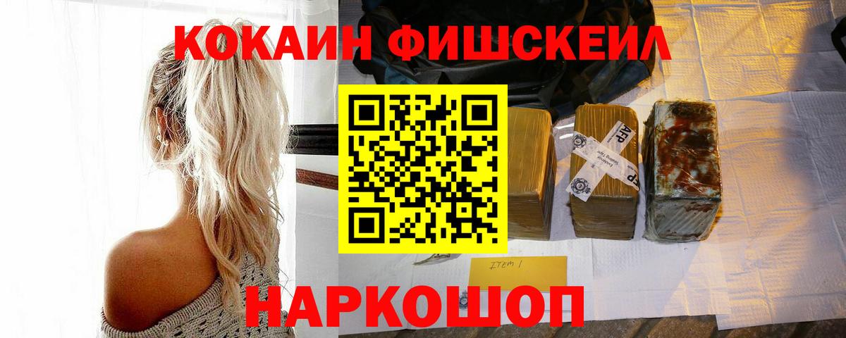 Кокаин FishScale  COCAIN  Карпинск  цены   Вход с VPN 