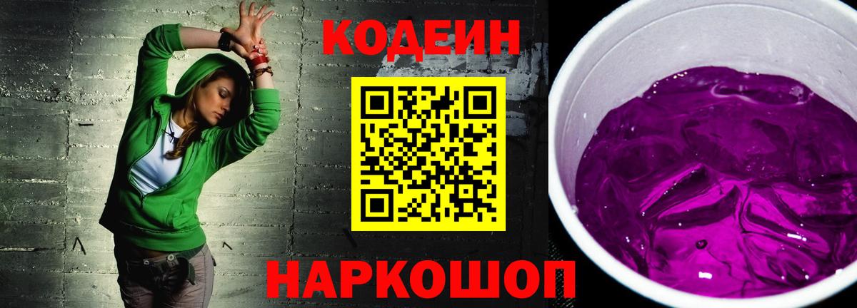 Кодеиновый сироп Lean напиток Lean (лин) Карпинск