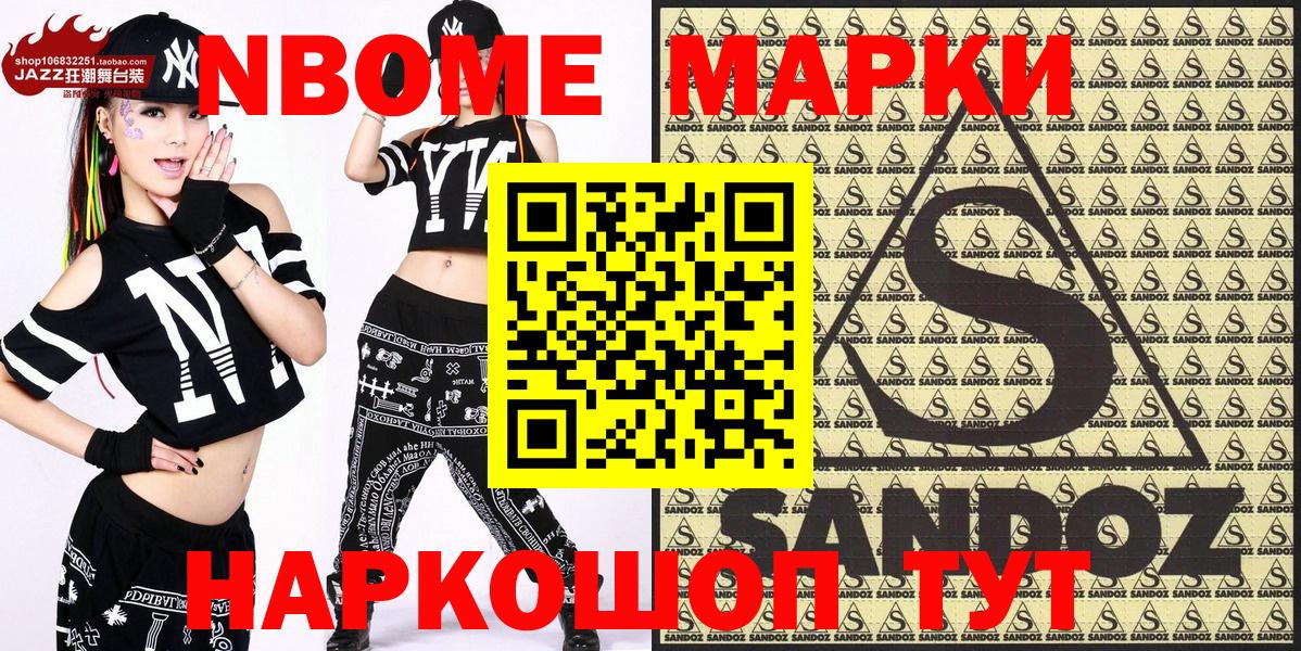 Марки NBOMe 1,8мг Карпинск